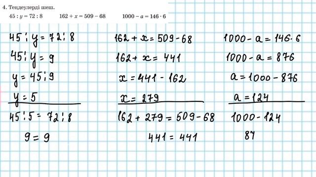 Математика 3-сынып 157-сабақ 1-7 есептер