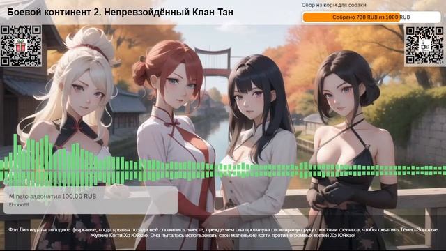 Боевой континент 2. Непревзойдённый Клан Тан. Глава 577 Часть 3