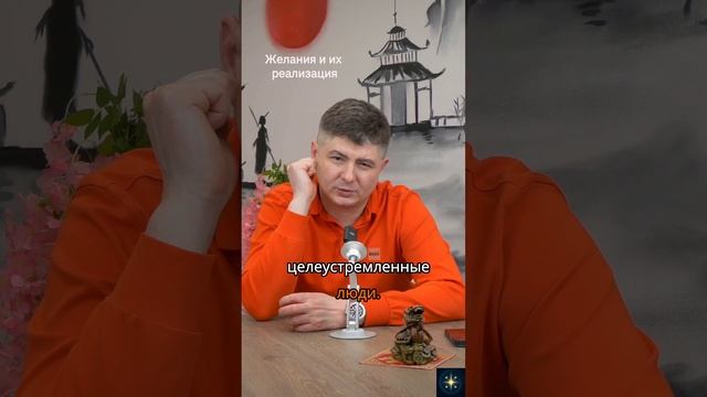 Желания и их реализация