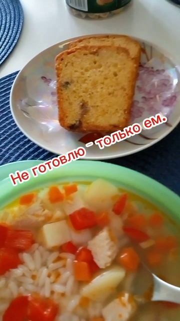Не готовлю - только ем.