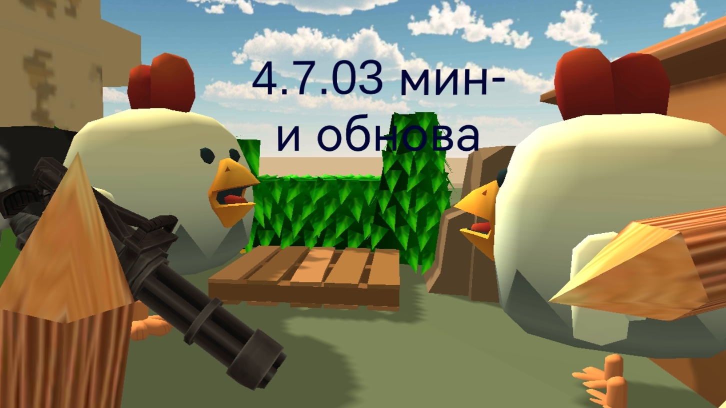 4.7.03 мини обновление гана