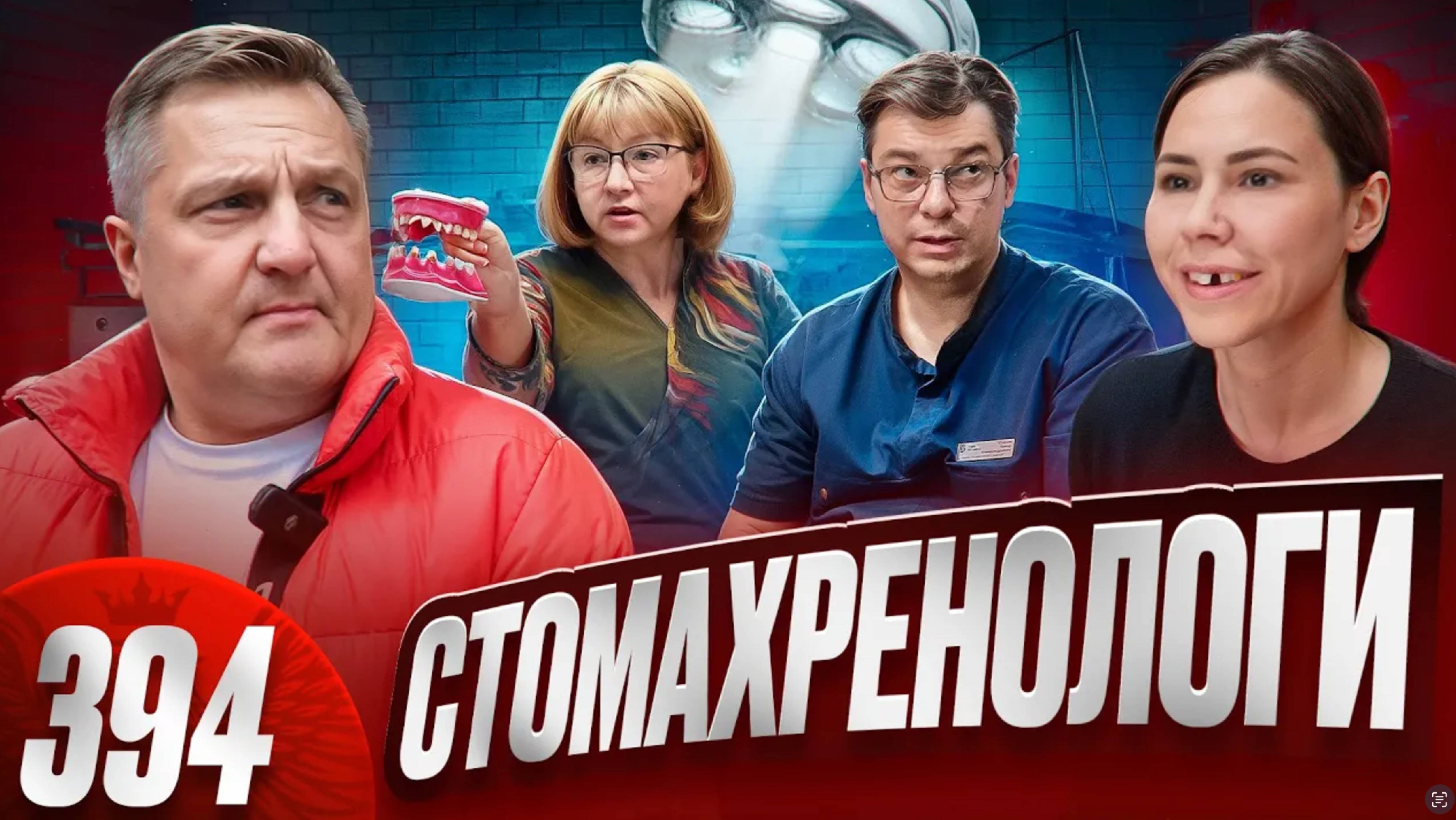 Охреневшие стоматологи / Барыги Time To Smile / Бабка жестко тупит