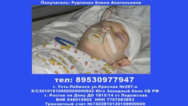 Ребенку срочно требуется помощь!