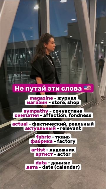 Не путай слова