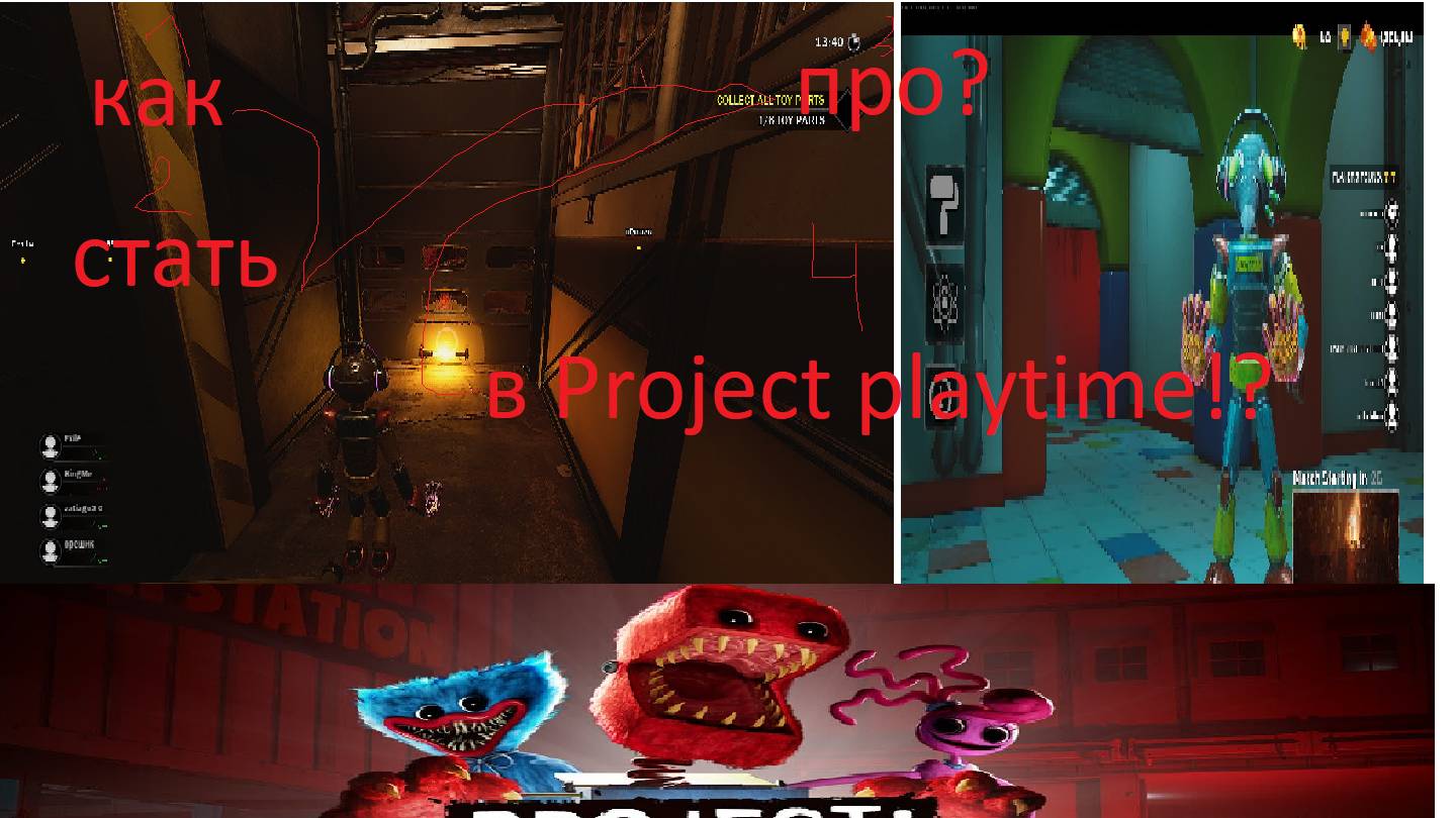 Как научится мансить в Project Playtime? 127 серия!