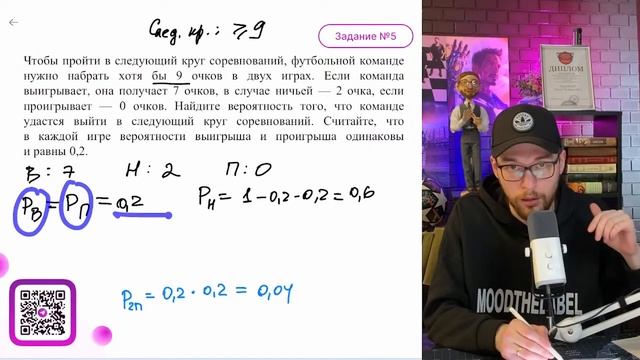 Чтобы пройти в следующий круг соревнований, футбольной команде нужно набрать хотя бы 9 очков-№16162
