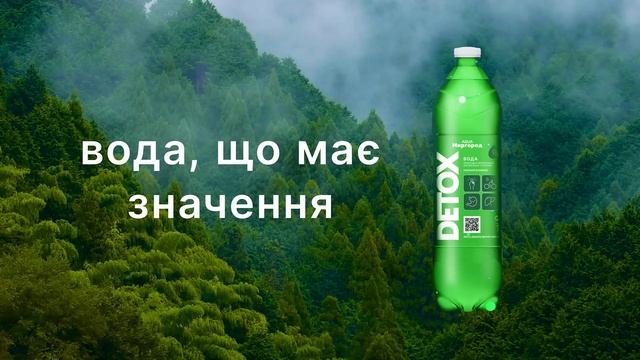 Природна мінеральна вода Аква Миргород Detox