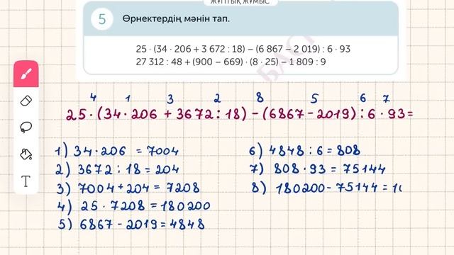 Математика 4-сынып 148-сабақ 1-13-есептер
