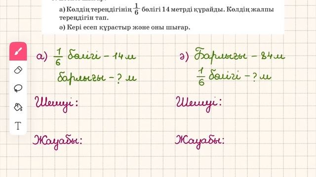 Математика 3-сынып 138-сабақ 1-9-есептер
