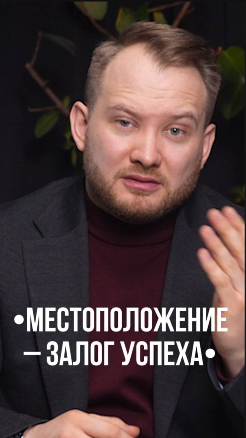 Как выбрать помещение для бизнеса: идеальное расположение и площадь🏠