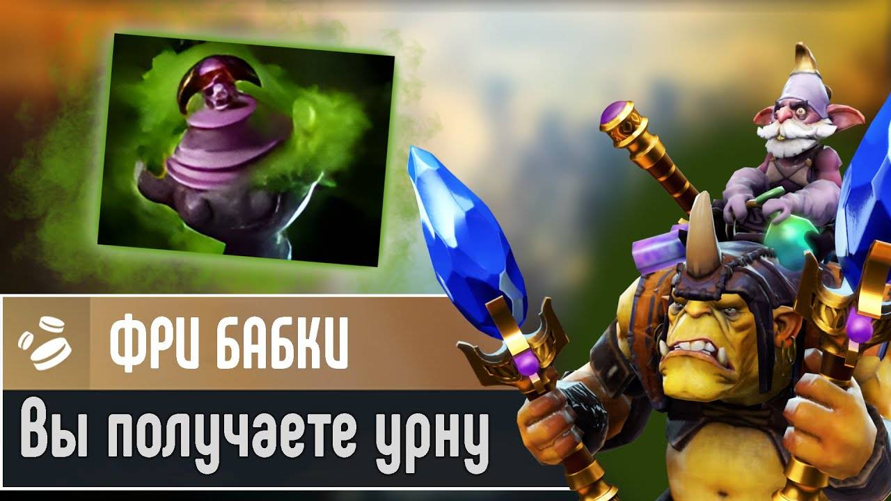 УРНА В СОЛО! ｜ Alchemist POS4