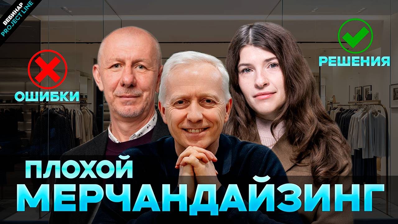 ОШИБКИ мерчендайзинга, за которые платит ВАШ бизнес