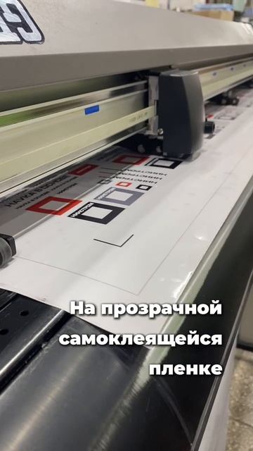Наклейки на прозрачной пленке