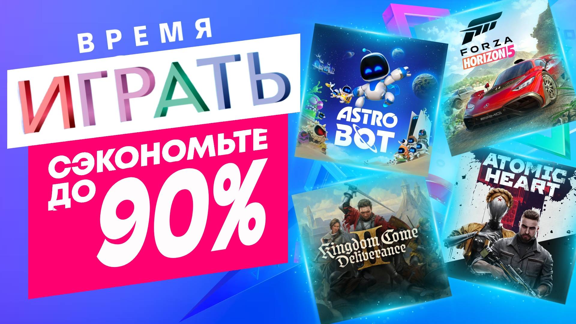 💎 ВРЕМЯ ИГРАТЬ 2025 НОВЫЕ СКИДКИ В PS STORE НА ИГРЫ ДЛЯ PS5 И PS4 ДО 12 ИЮНЯ 2024