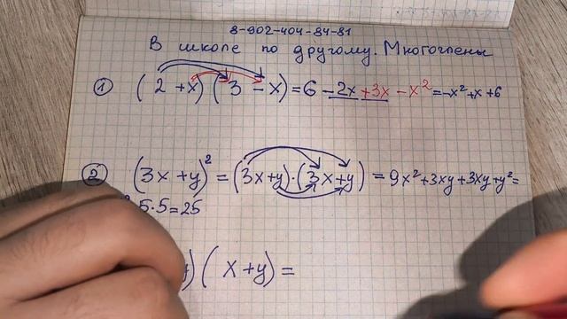 МНОГОЧЛЕНЫ освоил за 5 минут! А в школе месяц учил! Мате