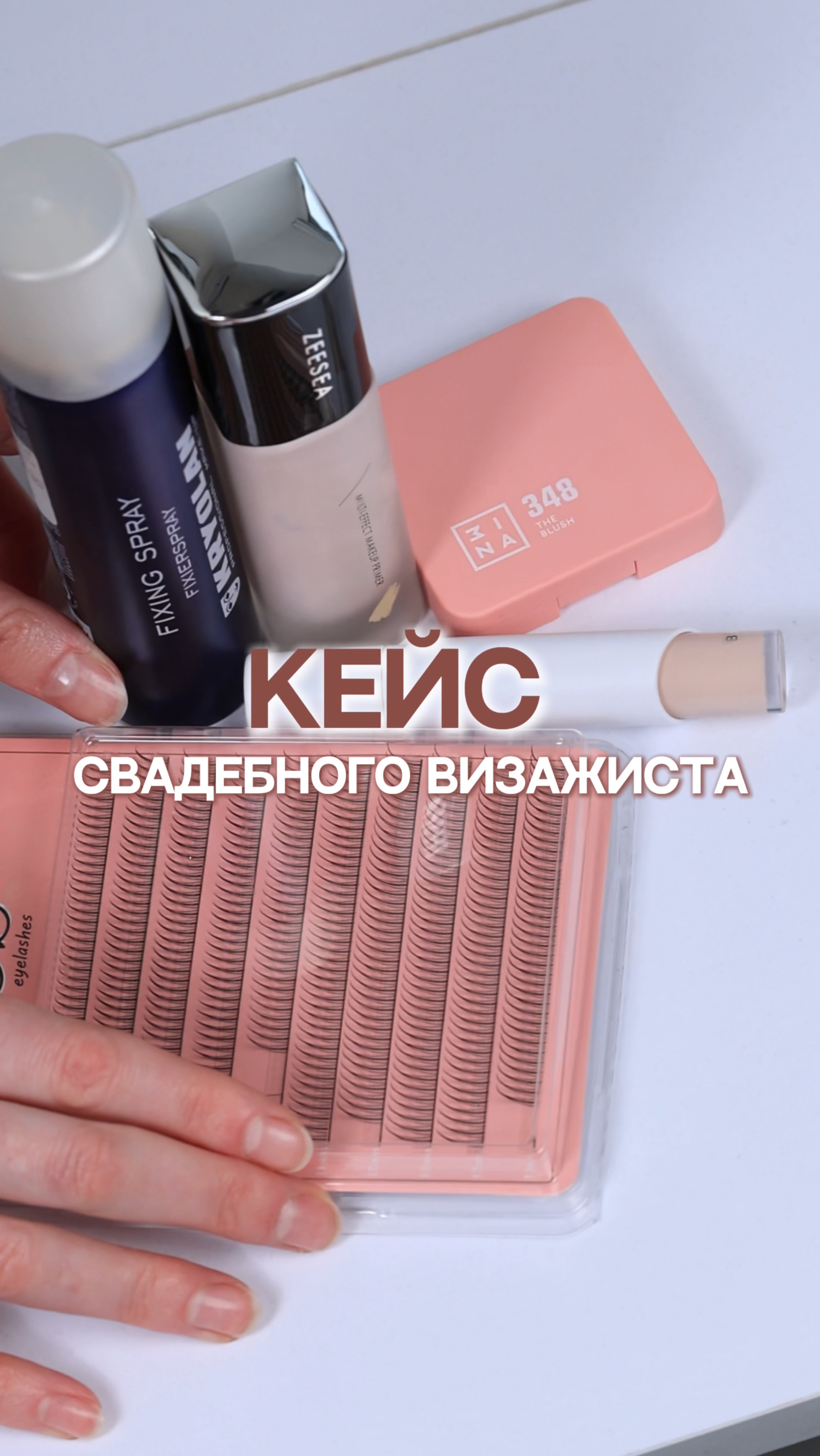 Кейс свадебного визажиста 🤩
