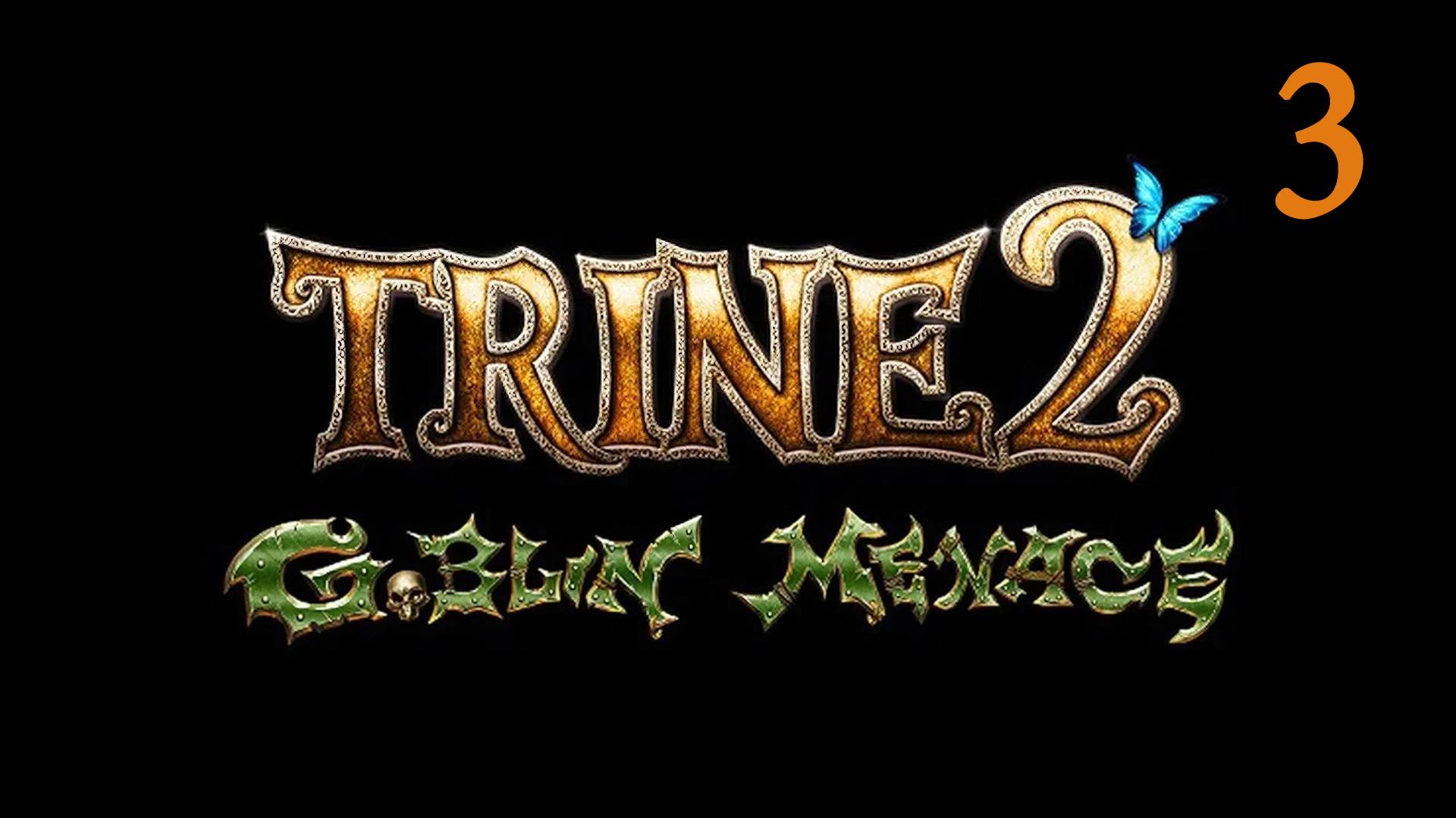 Trine 2: Goblin menace. Часть 3. В чреве червя (прохождение без комментариев)