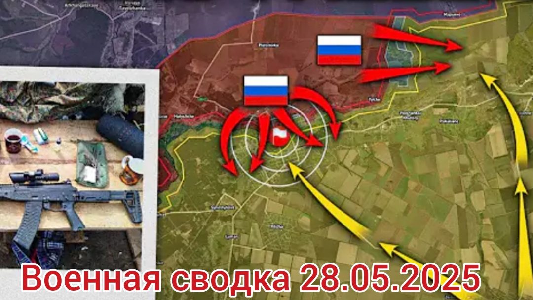 Военная сводка 28.05.2025
