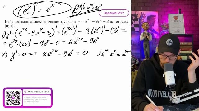Найдите наименьшее значение функции у = e²ᵡ - 9еᵡ - 3 на отрезке [0; 3].- №16188
