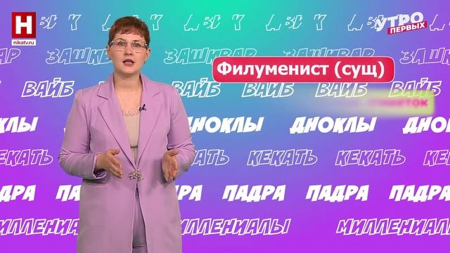Маринист, мемомагнетика, реприманд | СЛОВАРНЫЙ ЗАПАС