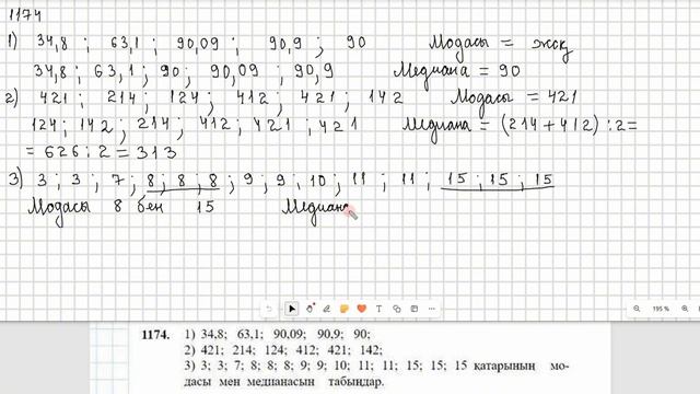 Математика 6 сынып 1174, 1175, 1176 есеп 46 сабақ Статистикалы?
