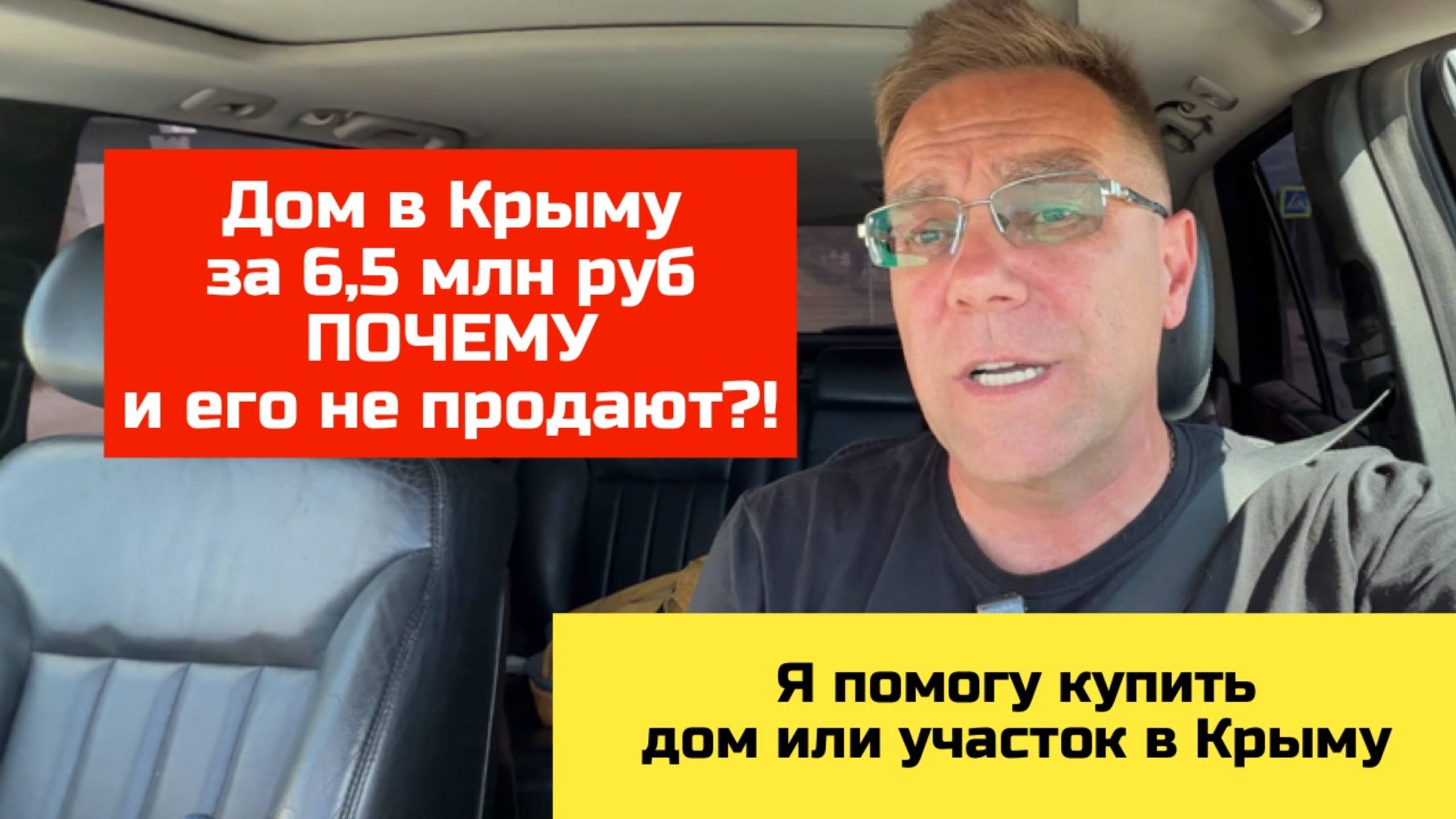 Дом в Крыму за 6,5 млн рублей купить с Ярославом Фроловым