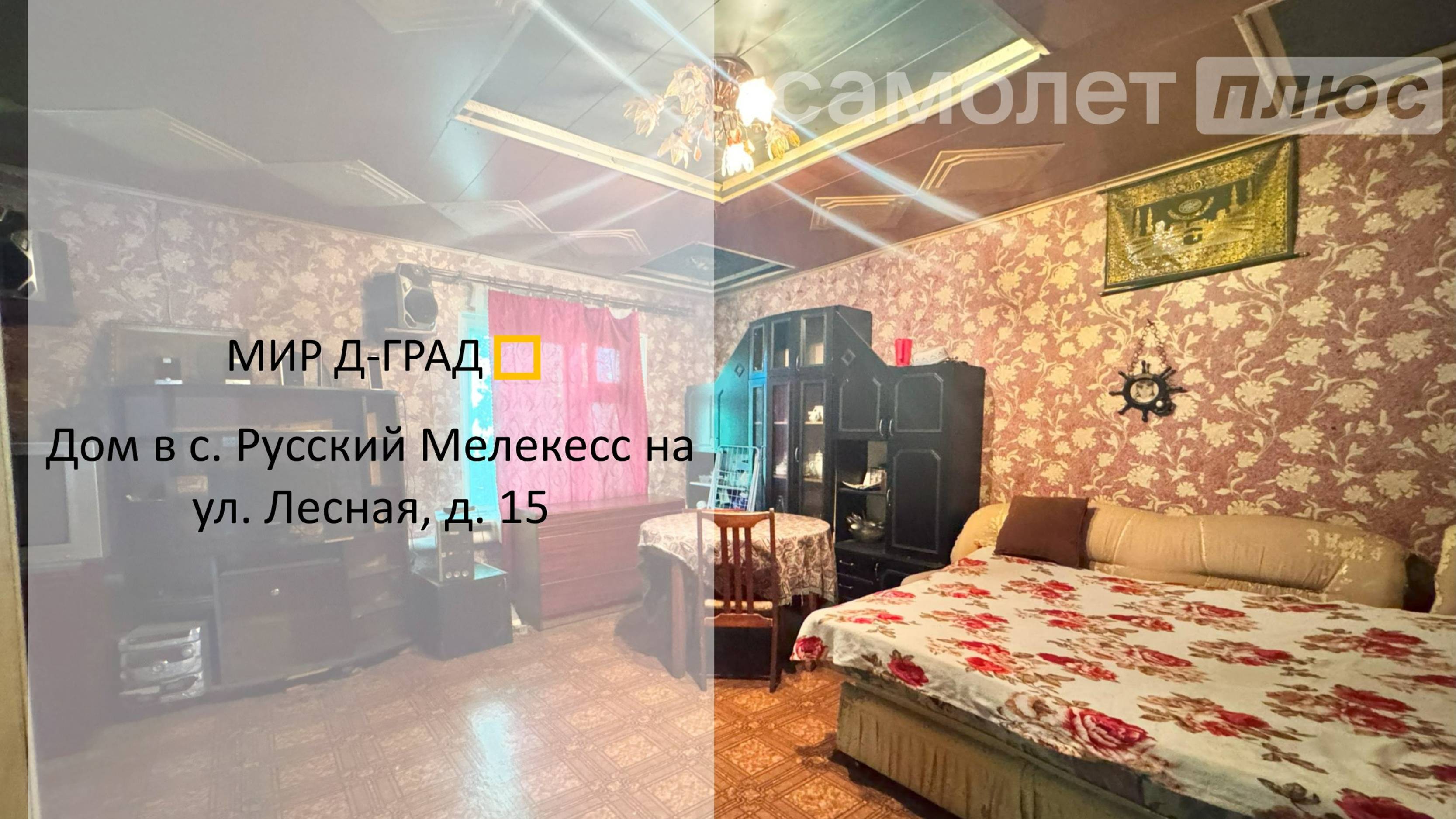 Дом в с. Русский Мелекесс на ул. Лестная, 106 м², на участке 11 соток, Ульяновская область