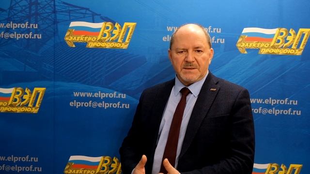 Поздравление Председателя ВЭП Юрия Офицерова с Днем Э