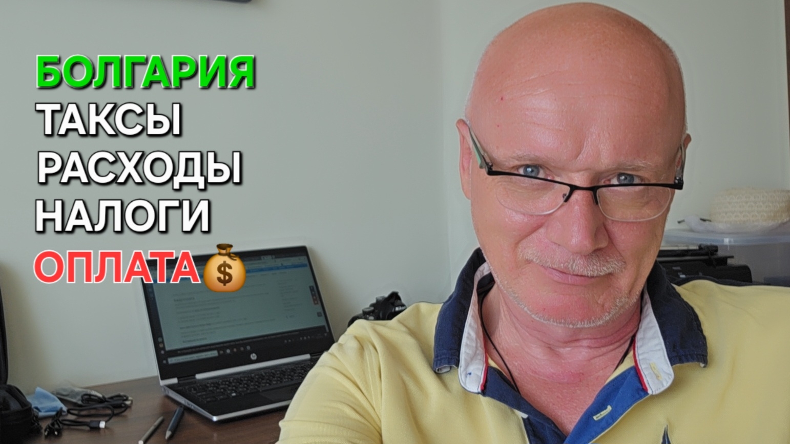Болгария | Не все знают | Оплата счетов, налогов и расходов | Сарафовский вестник