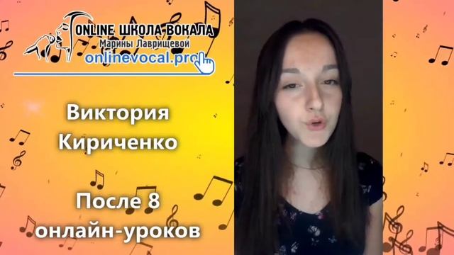 Вокальная трансформация. Виктория Кириченко. Школа вокала Марины Лаврищевой