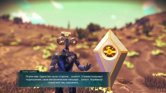 No Man's Sky: Ciusia: ошибка