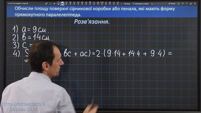 Істер Вправа 1617. Математика 6 клас