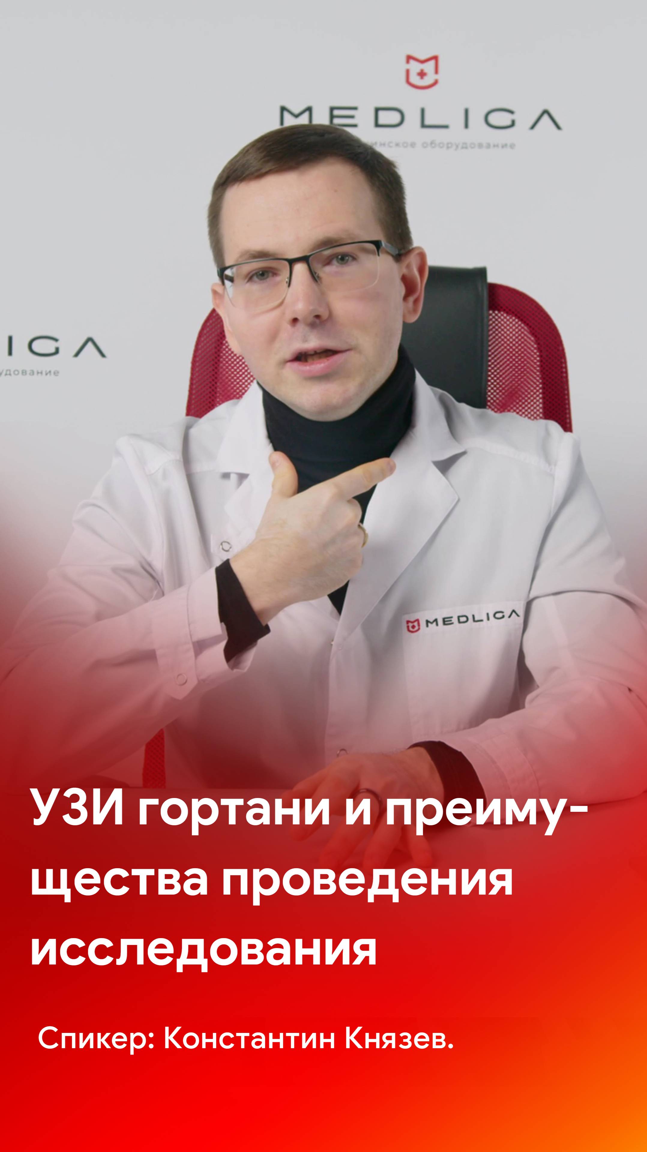 УЗИ гортани и преимущества проведения исследования