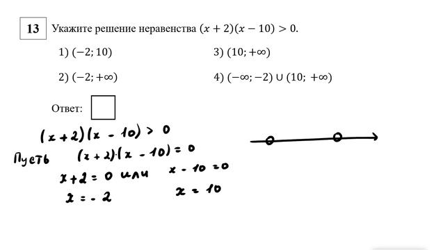 ОГЭ. Математика. Задание 13. Укажите решение неравенства