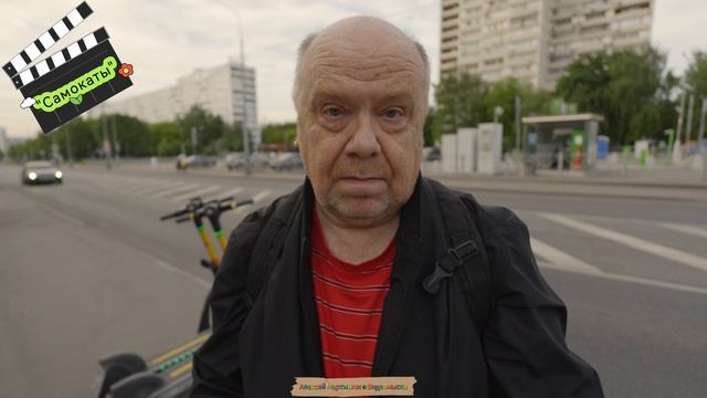 Самокаты