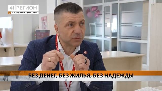 НА КАМЧАТКЕ ЗАСТРОЙЩИК ООО «ВТО» - «КИНУЛ» НА ПРОИЗВОЛ