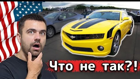 Аукцион битых автомобилей в США | Аукцион Copart