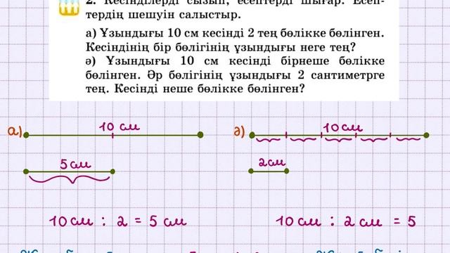 Математика 2-сынып 73-сабақ 1-6-есептер