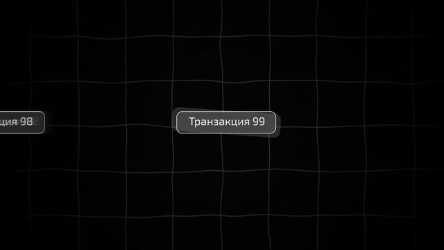 Блокчейн