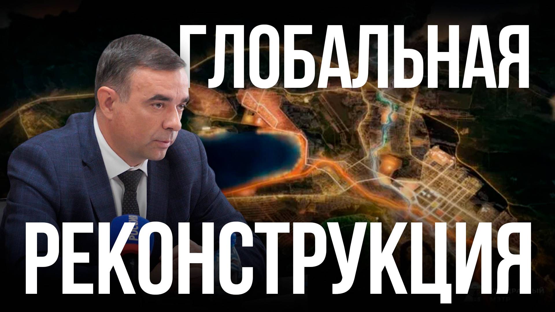 Городские власти отчитались о реализации мастер-плана Читы