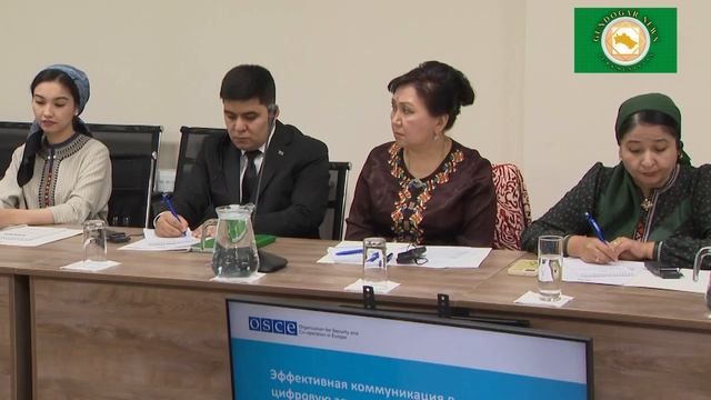 Туркменские специалисты осваивают цифровую коммуникацию на платформе ОБСЕ