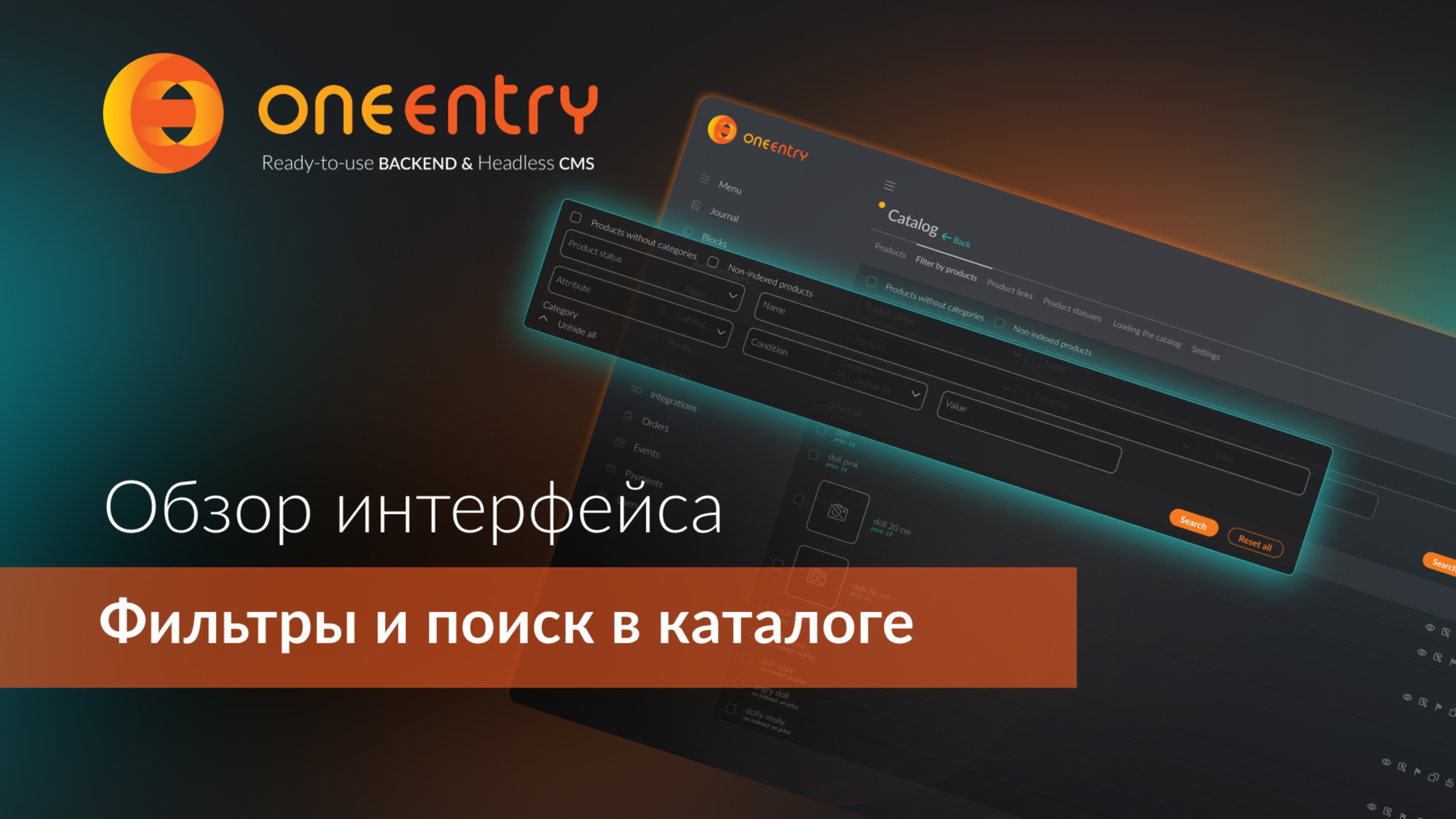 Фильтры и поиск в каталоге OneEntry: быстрый доступ к нужным товарам