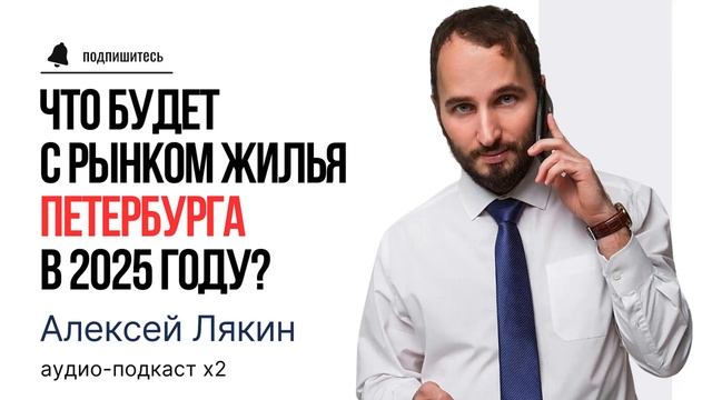 Что будет с рынком жилья Петербурга в 2025 году?  #недвиж?