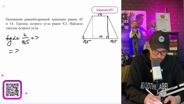 Основания равнобедренной трапеции равны 45 и 14. Тангенс острого угла равен 9,3. Найдите - №16177