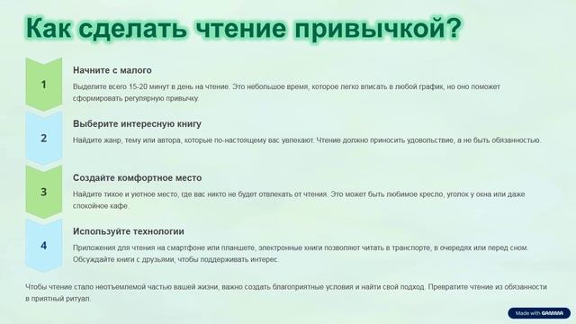 Читай, чтобы расти!