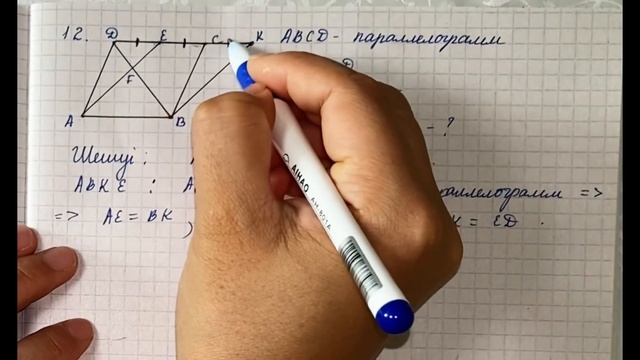 Геометрия 8 сынып 12 есеп ГДЗ 11 параграф Фалес теоремас?