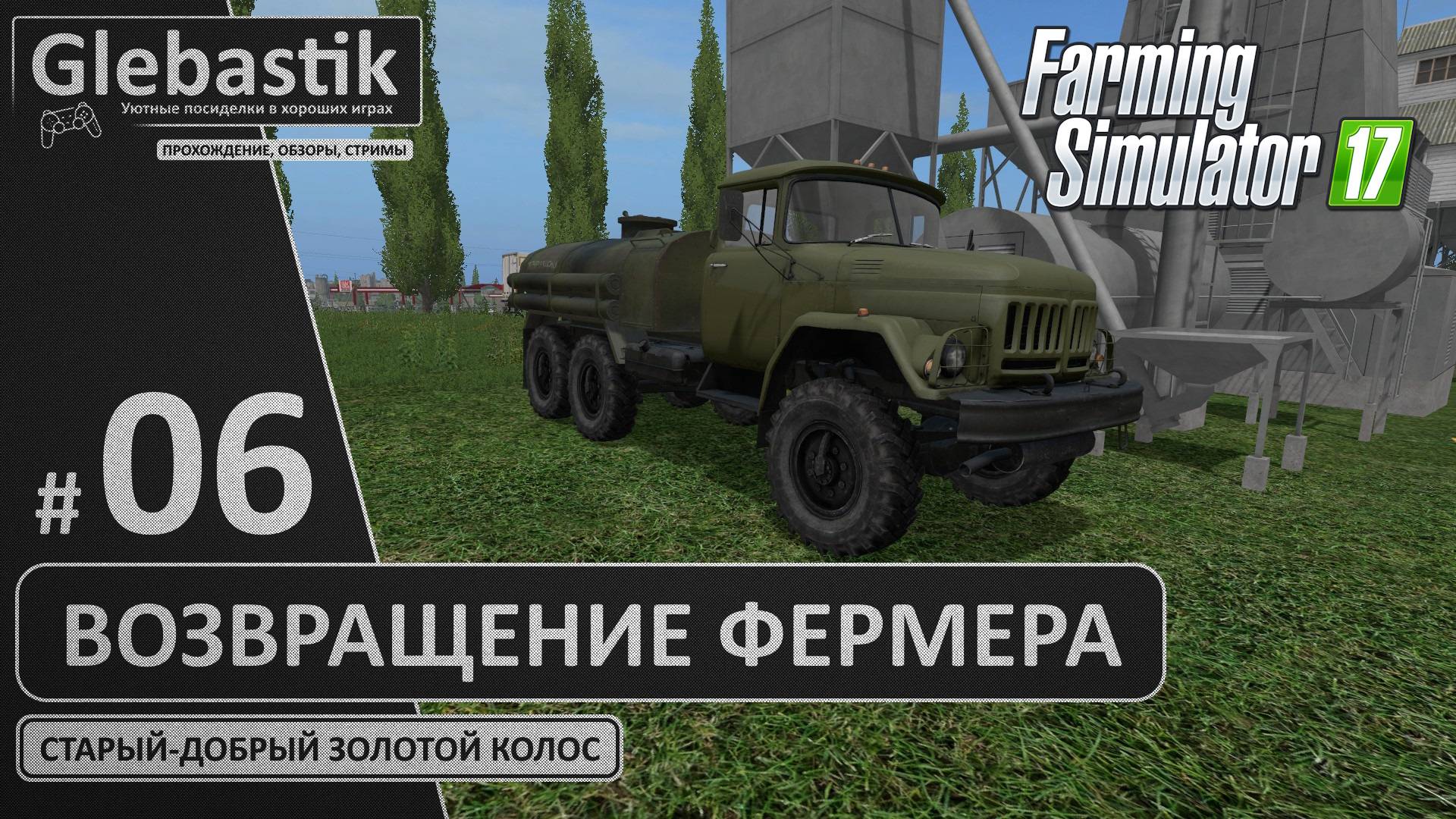 Будем строить зернохранилище! - "Золотой Колос" на Харде (Стрим #6) // Farming Simulator 17