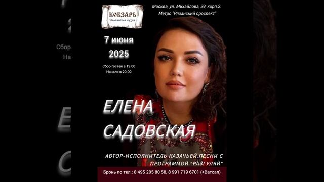 07.06.2025 Елена Садовская
Концерт в ресторане Кобзарь