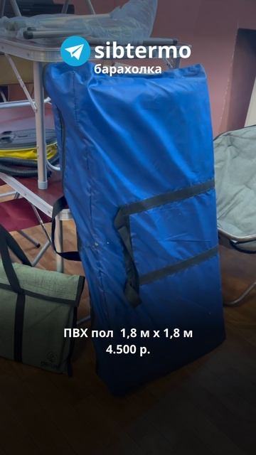 Барахолка СИБТЕРМО