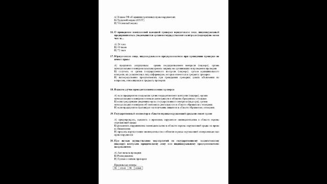 3.6. Работа с тестом по ГЭК